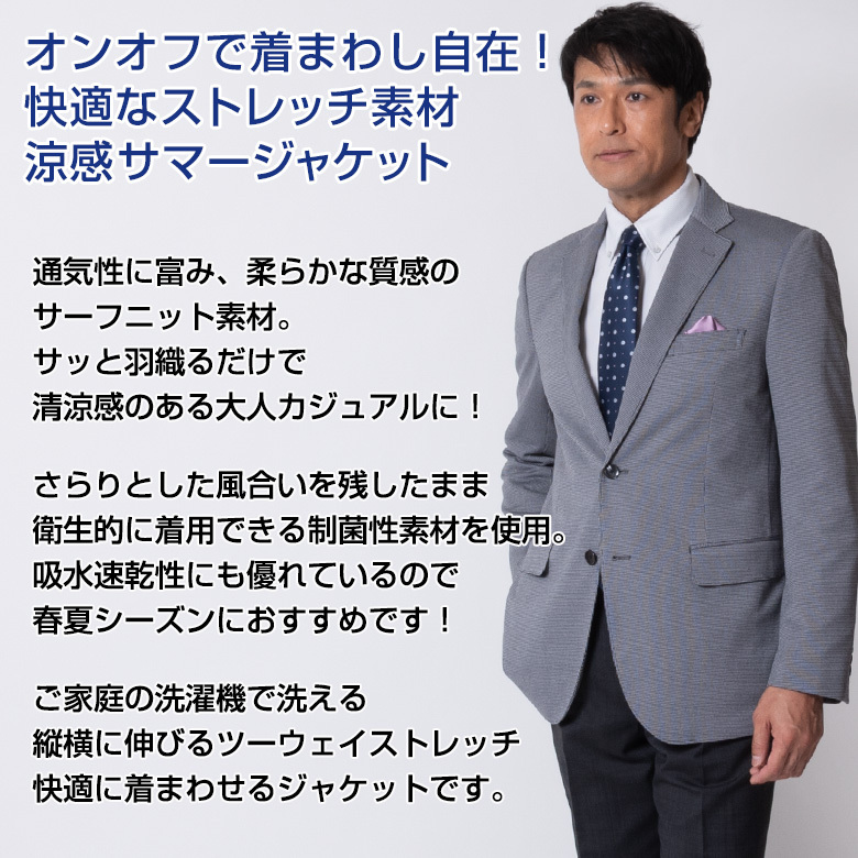 超歓迎 ジャケット メンズ 春夏 サマージャケット ウォッシャブル ストレッチ 制菌素材 サーフニット ビジネス クールビズ ビジカジ ゴルフ 涼感 速乾 新発売の Nooitmeergrasmaaien Be
