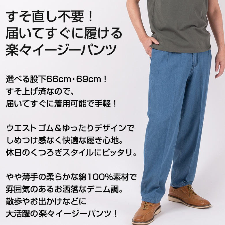 イージーパンツ 裾上げ済み メンズ 選べる股下 股下66cm 股下69cm 春夏秋 ウエストゴム 楽々パンツ 綿パン デニム調 ウォッシャブル  321803 メール便 :slacks143a:メンズスーツ UNITED GOLD - 通販 - Yahoo!ショッピング