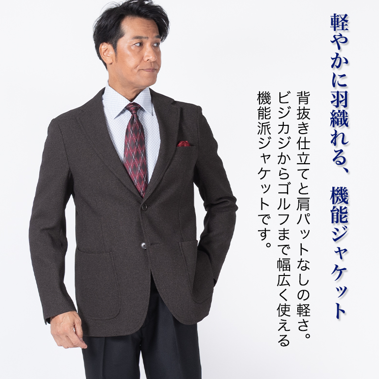 洗える ジャケット メンズ 秋冬 背抜き仕様 肩パッドなし 軽量 ストレッチ素材 ビジカジ ゴルフ 出張 旅行 UNITED GOLD（ユナイテッドゴールド） ジャケット メンズ 秋冬 洗える