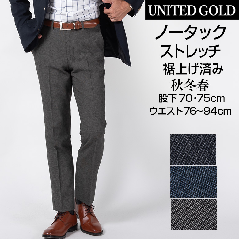 スラックス 裾上げ済み メンズ ノータック ストレッチ 秋冬 ビジネス パンツ ビジカジ ゴルフ 股下 70センチ 75センチ ウォームビズ 爆買 | UNITED GOLD