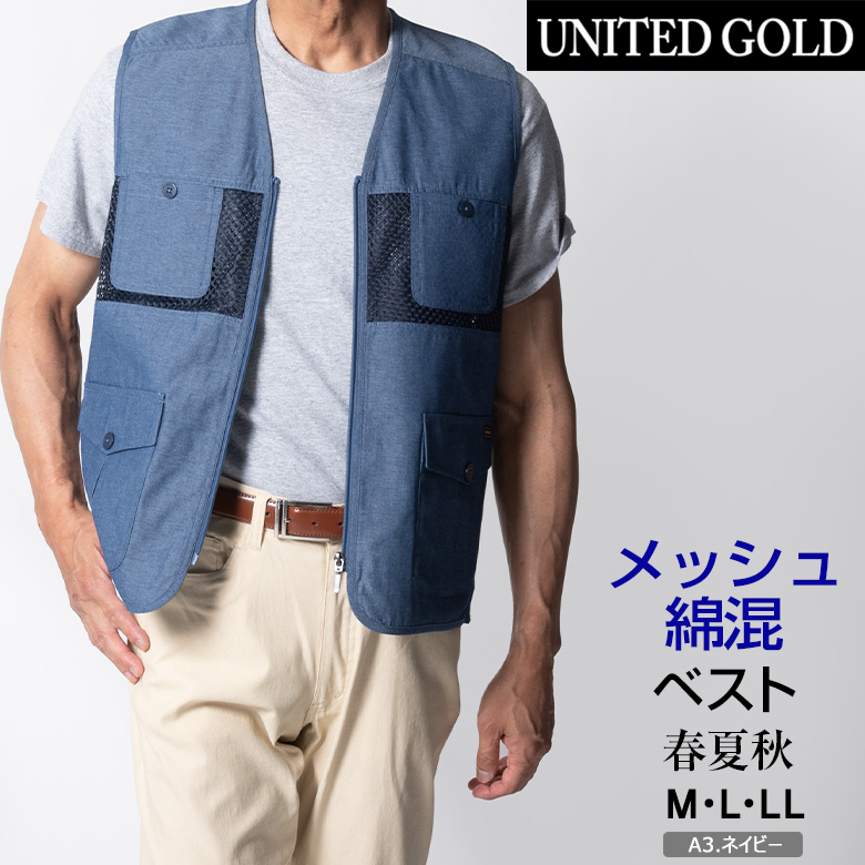 サマーベスト メンズ 春夏 ベスト 綿混 メッシュ お出かけベスト メッシュ シニア 父の日 ギフト プレゼント 爆買 | UNITED GOLD | 03