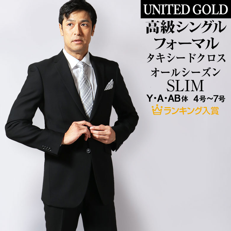 礼服 メンズ 喪服 シングル おしゃれ 葬式 高級 結婚式 スリム ブラックフォーマル ノータック オールシーズン