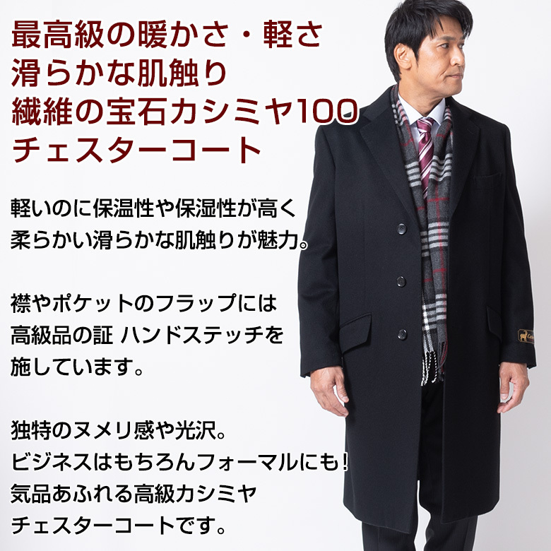 チェスターコート メンズ 50代 40代 30代 カシミア100% カシミヤ100