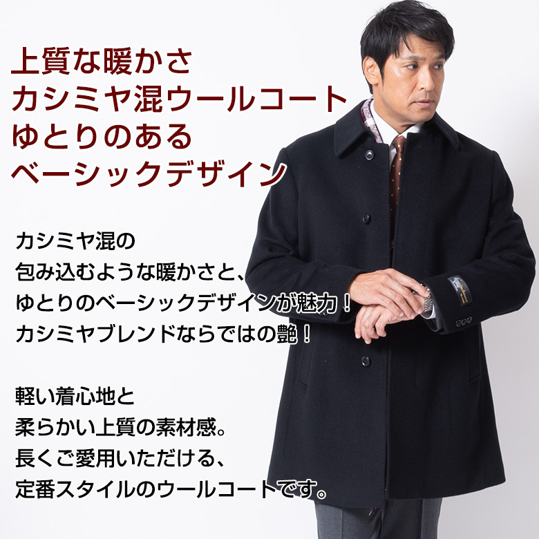 カシミヤコート メンズ Men's 高級 カシミアブレンド 50代 40代 30代