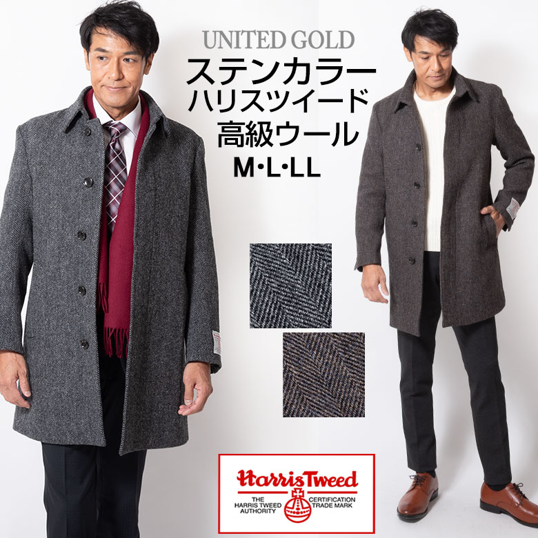 ハリスツイード コート メンズ ウールコート Harris Tweed ステンカラーコート 高級ウール ウール100% おしゃれ ウォームビズ  harris Tweed