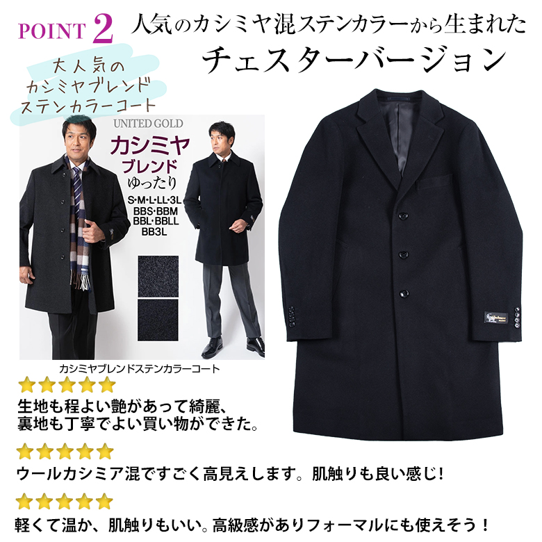 UNITED GOLD（ユナイテッドゴールド） メンズ チェスターコート