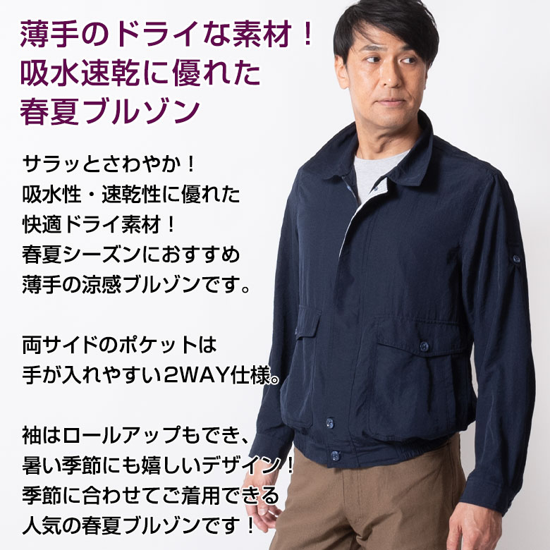 アウター ブルゾン メンズ 春夏 秋 ウインドブレーカー DRY ドライ 吸水速乾 ポケット カジュアル 4451934 送料無料｜unitedgold｜06