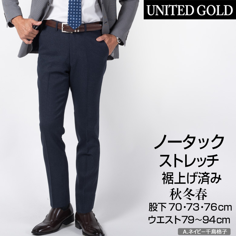 UNITED GOLD（ユナイテッドゴールド） スラックス 裾上げ済み メンズ
