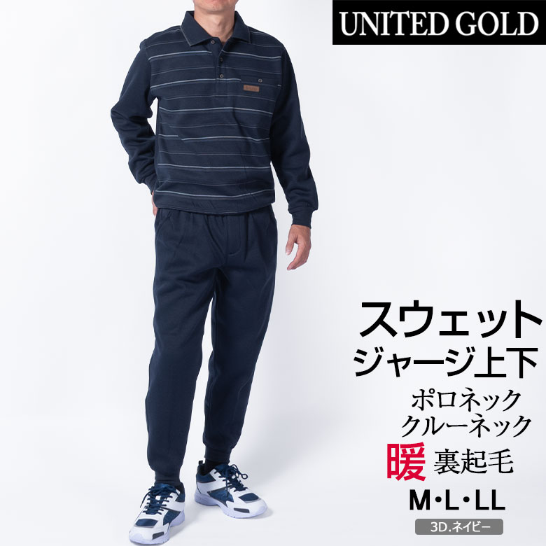 UNITED GOLD（ユナイテッドゴールド） メンズ スウェットスーツ 上下