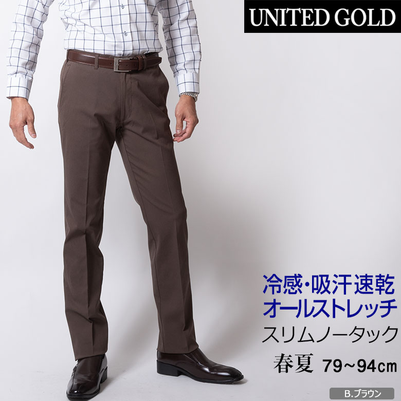 スラックス メンズ ノータック ストレッチパンツ 涼感素材 接触