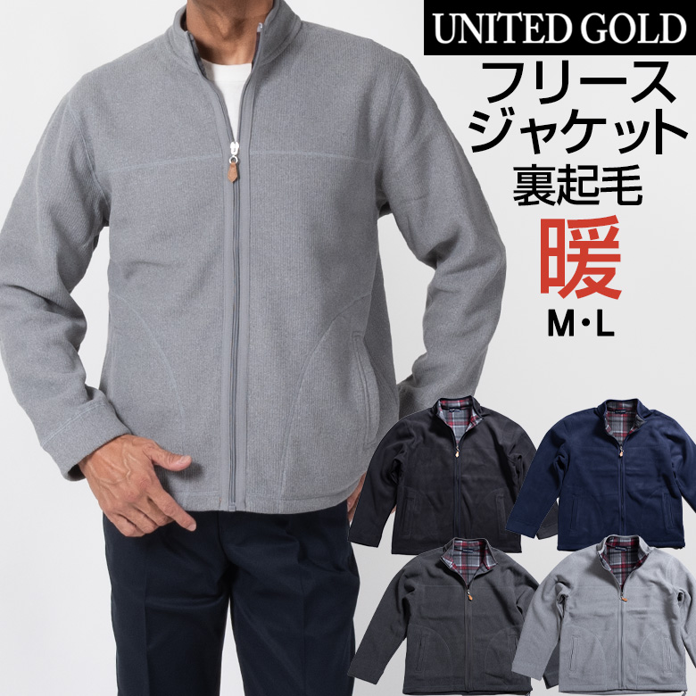 フロントファスナー暖かブルゾンブラウン UNITED GOLD フリースジャケット アウター メンズ 裏起毛