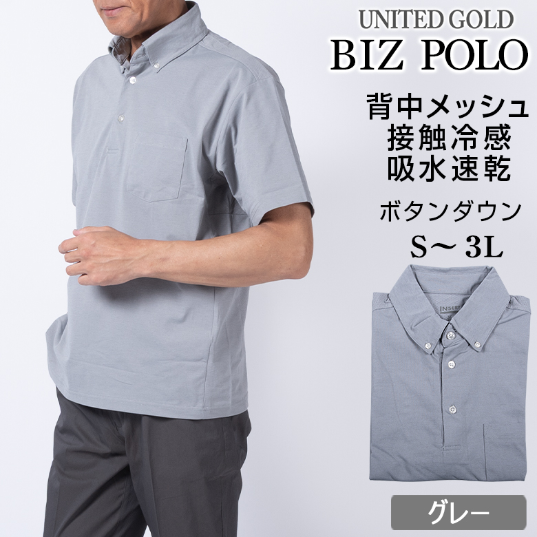 UNITED GOLD（ユナイテッドゴールド） メンズ ビズポロ 半袖 ボタン