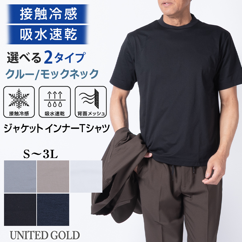 UNITED GOLD（ユナイテッドゴールド） ビズTシャツ メンズ 半袖 接触冷