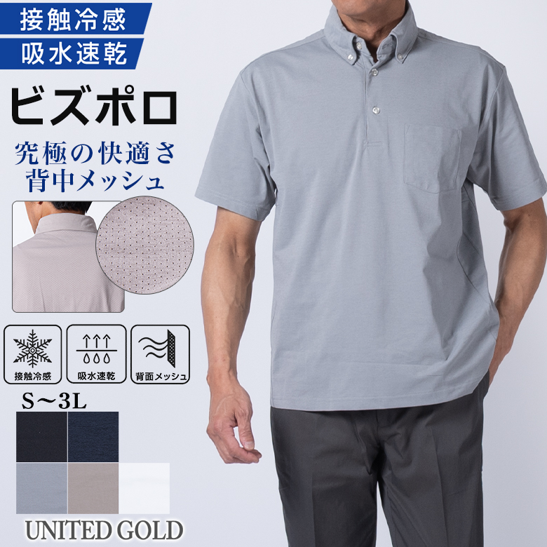 UNITED GOLD（ユナイテッドゴールド） メンズ ビズポロ 半袖 ボタン