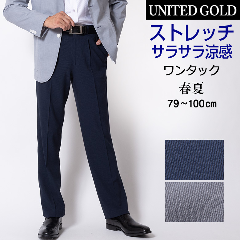 UNITED GOLD（ユナイテッドゴールド） スラックス メンズ 夏用