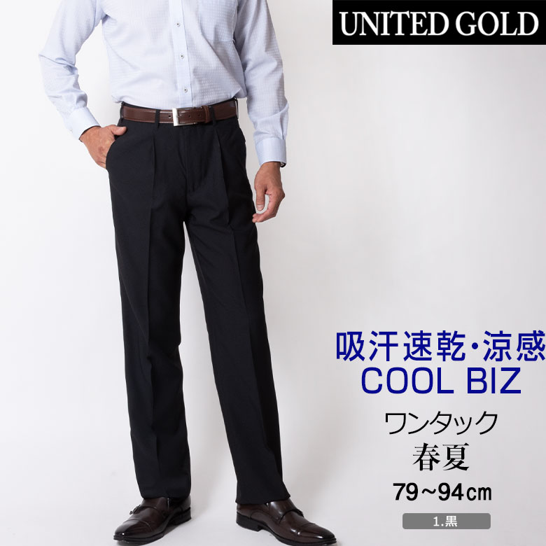UNITED GOLD（ユナイテッドゴールド） スラックス メンズ 夏用 春