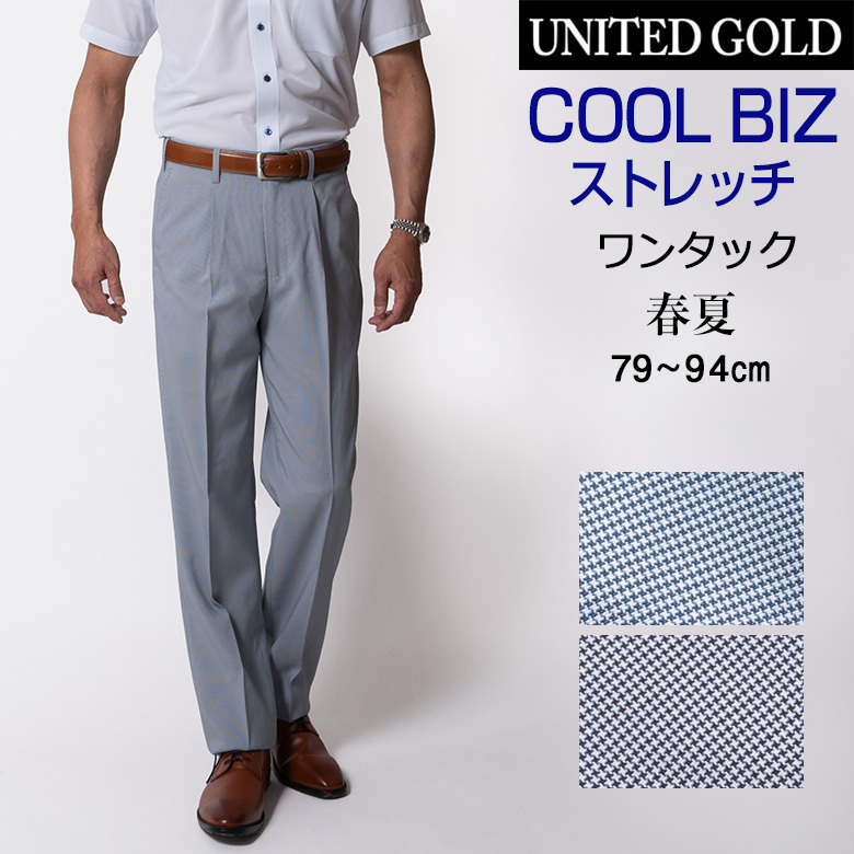 ユナイテッドアローズ 春夏クールビズ用ウォッシャブルスラックスパンツ 4本セット ユナイテッドアローズ 春夏クールビズ用ウォッシャブル