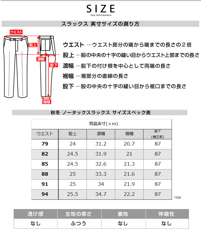 WEB限定カラー スラックス メンズ ノータック ビジネススラックス オフィス ウエストアジャスター 秋冬 ウォッシャブル 7908 送料無料  メール便 gulf-loans.com