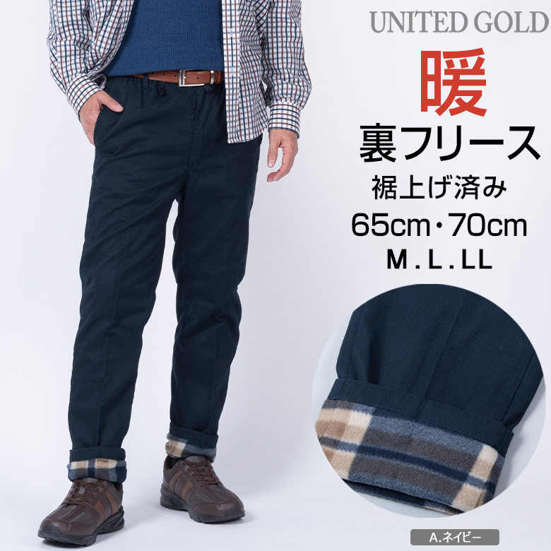 UNITED GOLD（ユナイテッドゴールド） イージーパンツ メンズ 裾上げ