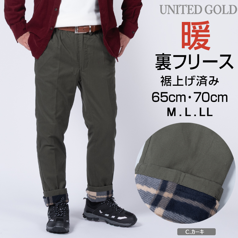 UNITED GOLD（ユナイテッドゴールド） イージーパンツ メンズ 裾上げ