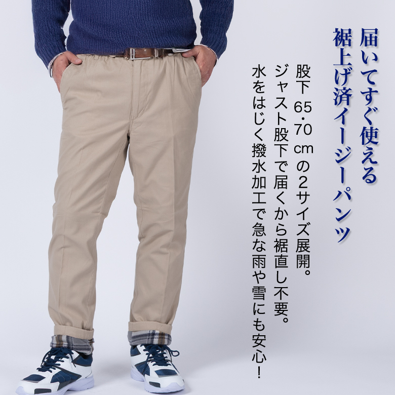 UNITED GOLD（ユナイテッドゴールド） イージーパンツ メンズ 裾上げ