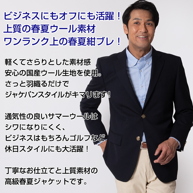 ブレザー 紺 メンズ Men's 30代 40代 50代 ジャケット オフィス 春夏