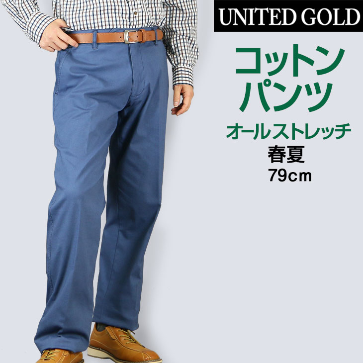 UNITED GOLD スラックス メンズ クールビズ ストレッチ コットン
