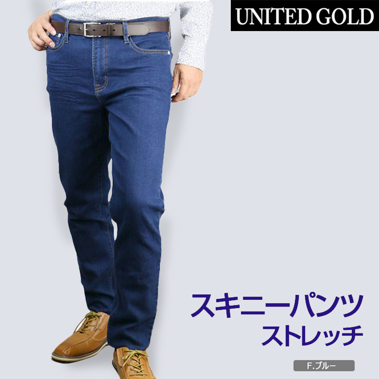UNITED GOLD スキニー メンズ カジュアルパンツ ストレッチ