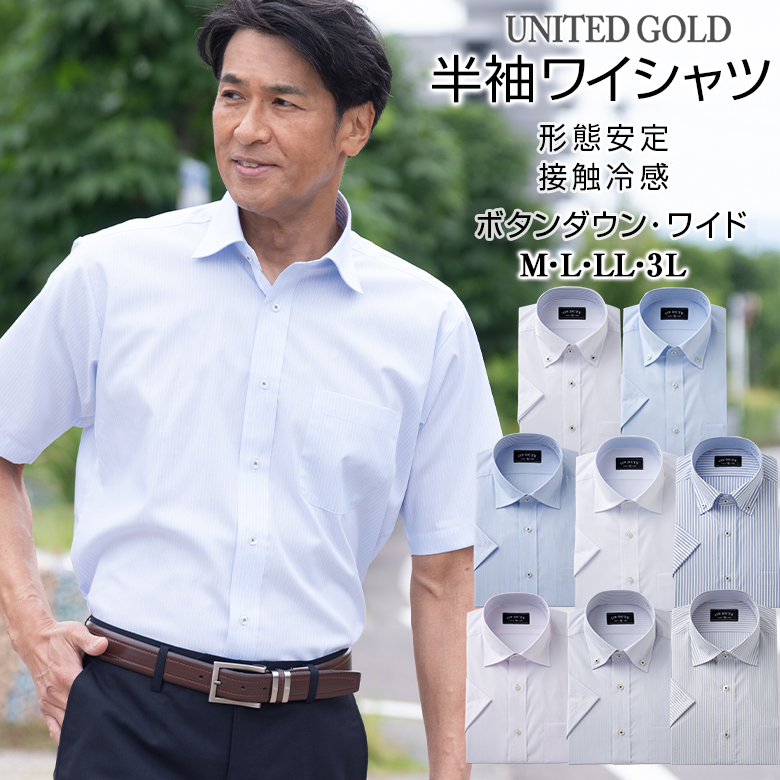 UNITED GOLD（ユナイテッドゴールド） 半袖ワイシャツ メンズ 白 接触