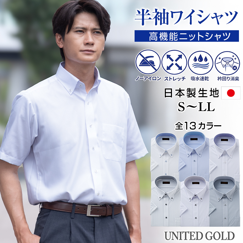 UNITED GOLD（ユナイテッドゴールド） ワイシャツ 半袖 Yシャツ メンズ