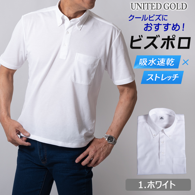 UNITED GOLD（ユナイテッドゴールド） ビズポロ メンズ ポロシャツ