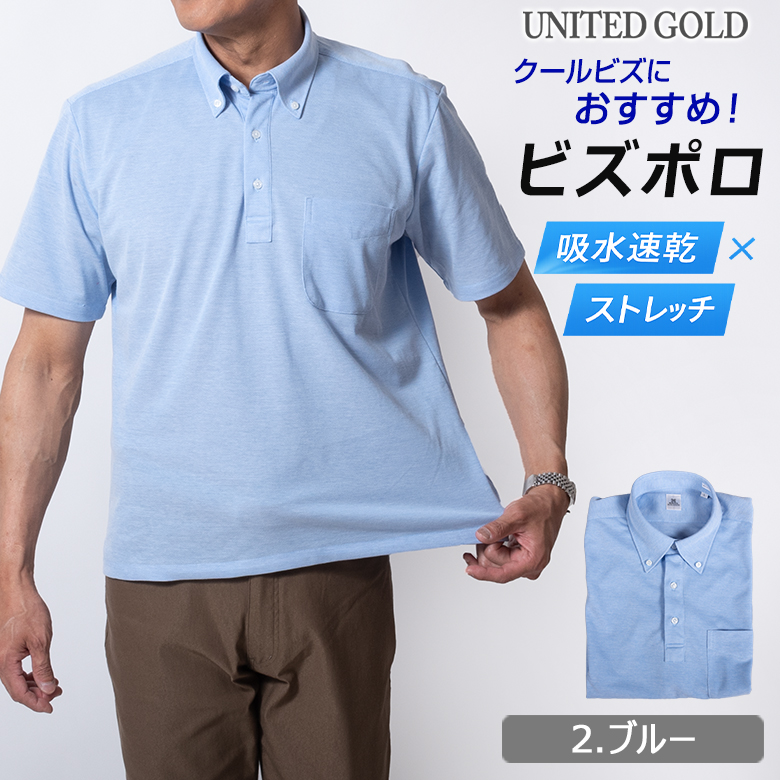 UNITED GOLD（ユナイテッドゴールド） ビズポロ メンズ ポロシャツ