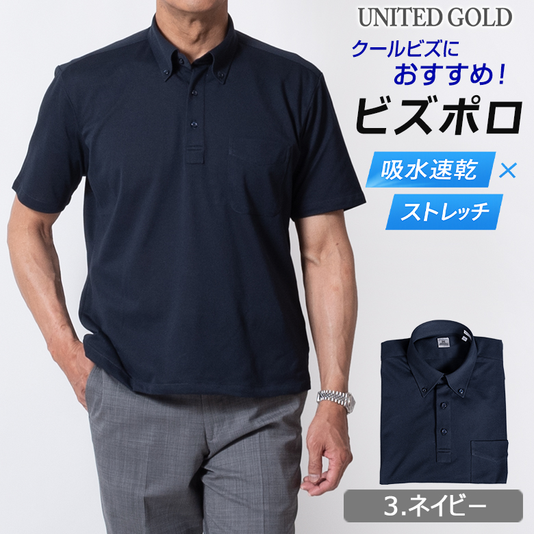 UNITED GOLD（ユナイテッドゴールド） ビズポロ メンズ ポロシャツ