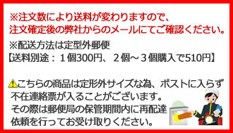 送料別途：１個300円、２個〜３個購入で510円