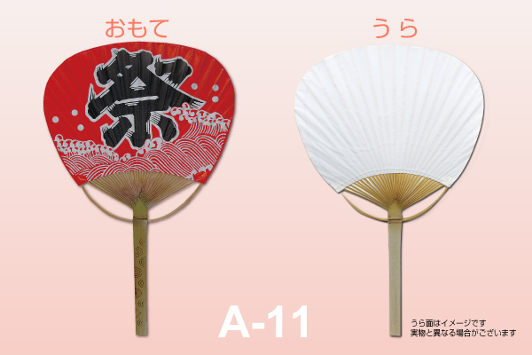 丸亀うちわ 中万月 赤波祭 300本 名入れ 送料無料 | ブランド登録なし | 02