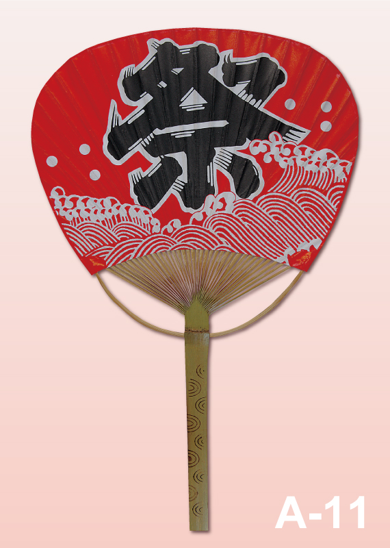 丸亀うちわ 中万月 赤波祭 300本 名入れ 送料無料 | ブランド登録なし