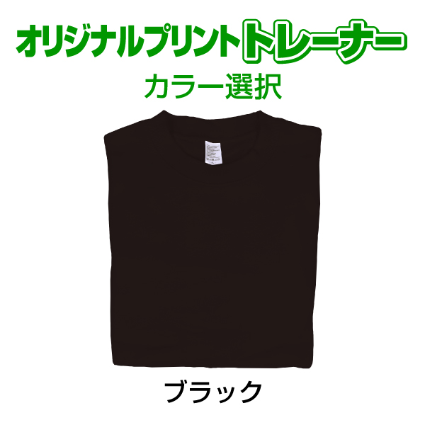 オリジナルプリントトレーナー カラー　写真 写メ スマホ 画像 作成 プリント 1枚から ペット 子供 ギフト 自作 プレゼント 6.2oz  とれーなー |  | 03
