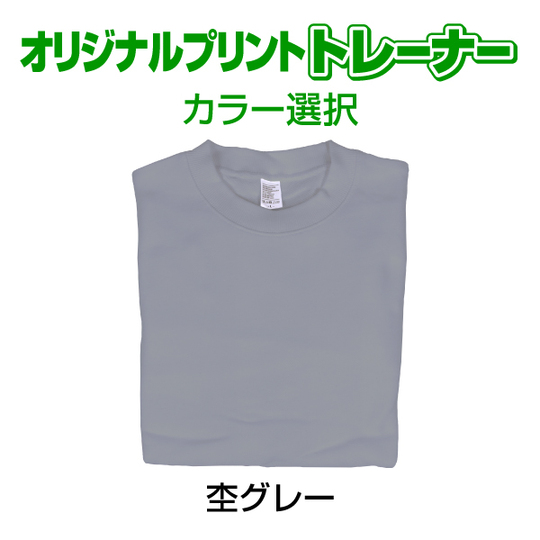 オリジナルプリントトレーナー カラー　写真 写メ スマホ 画像 作成 プリント 1枚から ペット 子供 ギフト 自作 プレゼント 6.2oz  とれーなー |  | 01