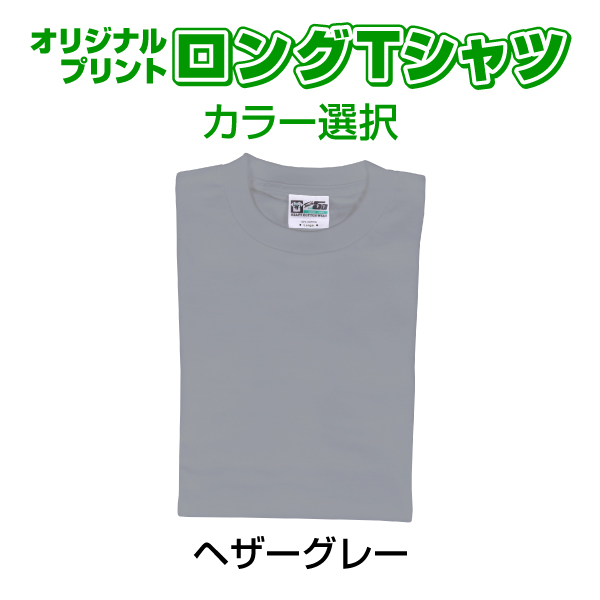 オリジナルロングTシャツ カラー 長袖　写真 写メ スマホ 画像 作成 プリント 1枚から ペット 子供 ギフト 自作 プレゼント 6.2oz  カラーTシャツ　ロンＴ |  | 03