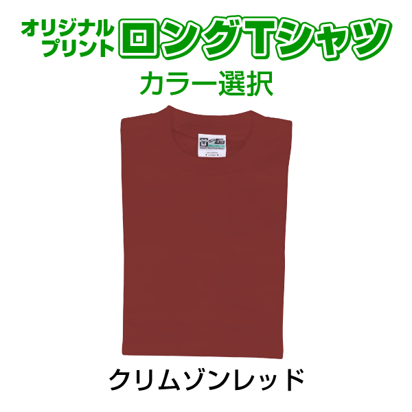 オリジナルロングTシャツ カラー 長袖　写真 写メ スマホ 画像 作成 プリント 1枚から ペット 子供 ギフト 自作 プレゼント 6.2oz  カラーTシャツ　ロンＴ |  | 05