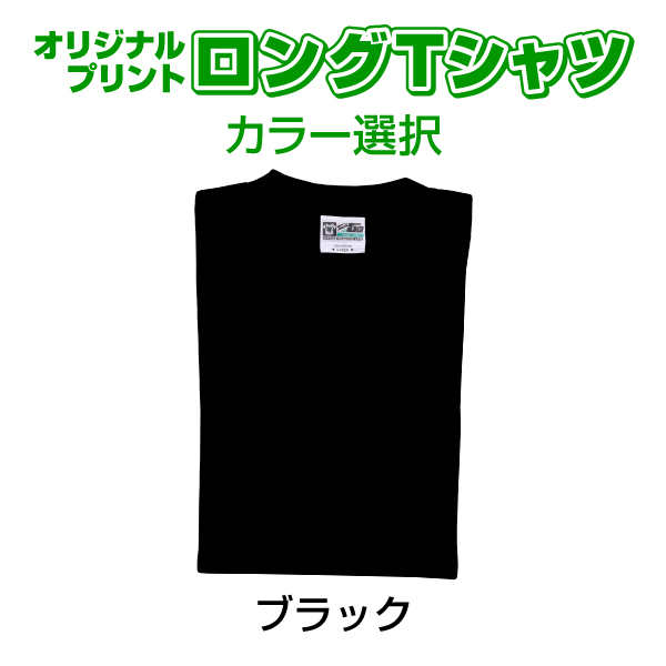 オリジナルロングTシャツ カラー 長袖　写真 写メ スマホ 画像 作成 プリント 1枚から ペット 子供 ギフト 自作 プレゼント 6.2oz  カラーTシャツ　ロンＴ |  | 06