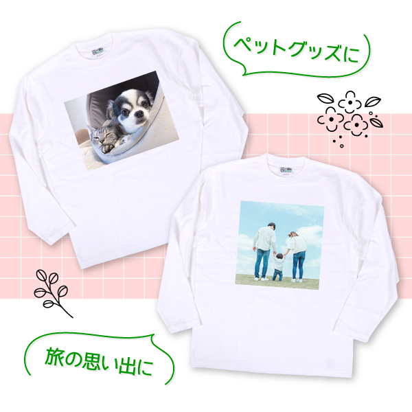 オリジナルロングTシャツ 長袖　写真 写メ スマホ 画像 作成 プリント 1枚から ペット 子供 ギフト 自作 作る プレゼント 6.2oz  白長袖Tシャツ　ロンT |  | 01