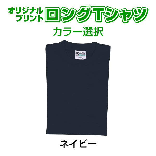 オリジナルロングTシャツ カラー 長袖　写真 写メ スマホ 画像 作成 プリント 1枚から ペット 子供 ギフト 自作 プレゼント 6.2oz  カラーTシャツ　ロンＴ |  | 01