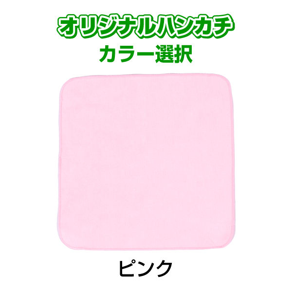 オリジナルミニハンカチ　 25cm×25cm　オリジナルプリント フルカラー印刷 ノベルティ製作  はんかち　自作 写真 ペット プレゼント 1枚から 送料無料 |  | 03