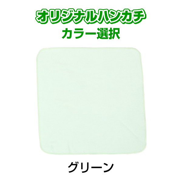 オリジナルミニハンカチ　 25cm×25cm　オリジナルプリント フルカラー印刷 ノベルティ製作  はんかち　自作 写真 ペット プレゼント 1枚から 送料無料 |  | 04
