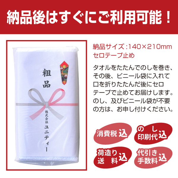 干支タオル 2026年 午 花霞（はなかすみ） 60本 粗品タオル 販促タオル