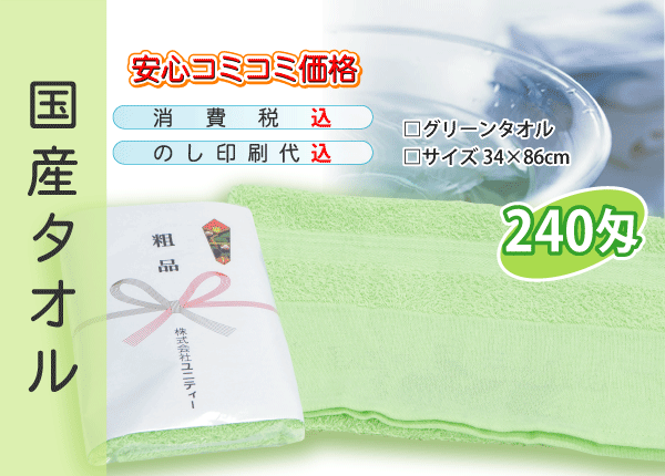ブランド登録なし - 国産 販促西洋手ぬぐい 240匁 グリ-ン 3000本 タオル-キッチン、日用品、文具