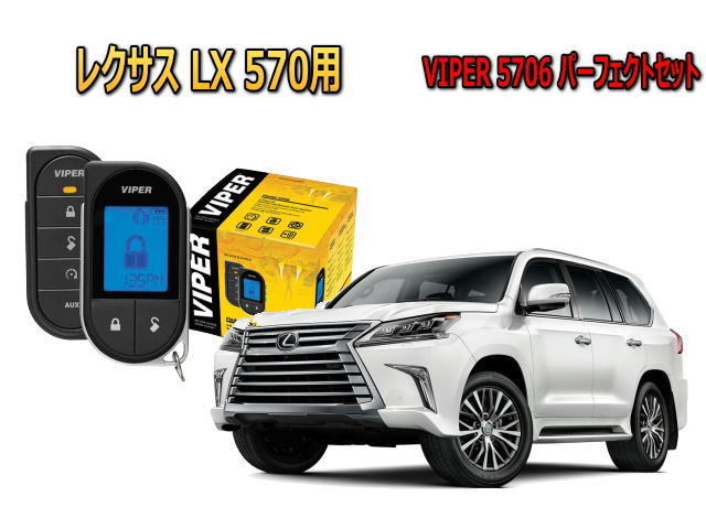 レクサス LEXUS LX 570 200系 セキュリティー VIPER バイパー キャンインベーダー リレーアタック ゲームボーイ 対策 盗難防止  : 5706-pk3-lexus-lx-200 : ユニバーサルトレーダー - 通販 - Yahoo!ショッピング