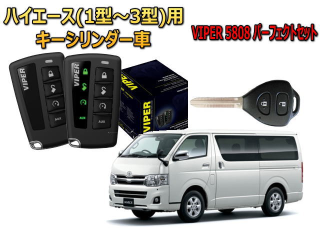 ハイエース セキュリティ viper 5706v ハイエース バイパー 5706V カーセキュリティ VIPER 5706V - YouTube