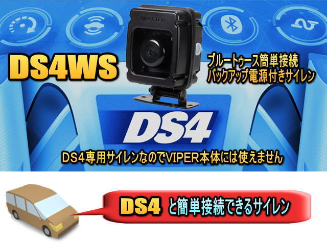 DS4V専用 DS4WS 配線が超簡単ブルートゥースでつながるバックアップ